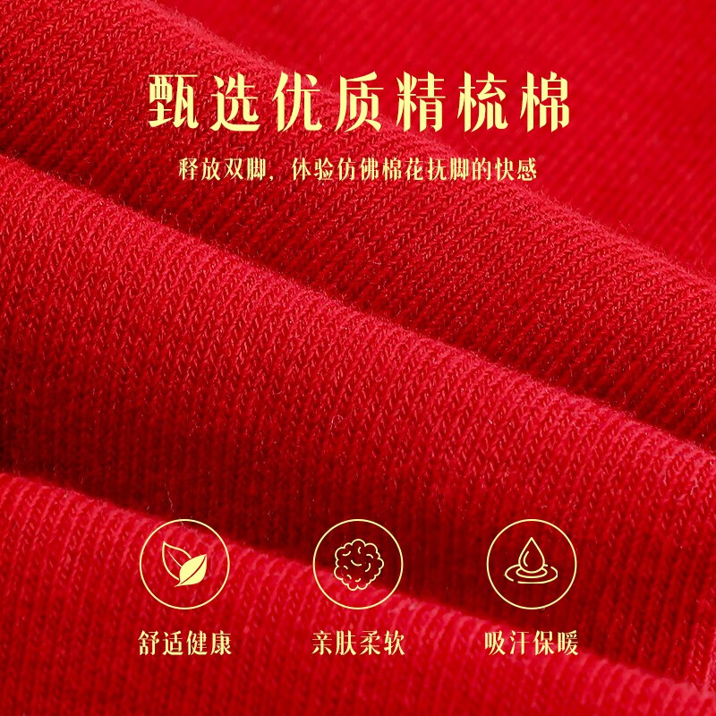 驼人康君红袜男女红色喜庆抑菌袜婚礼大红消臭袜祛味吉祥4双装喜袜 男款4双