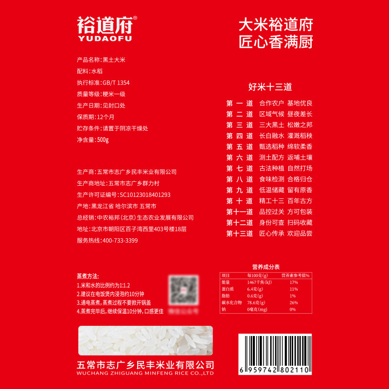裕道府大米年货节东北核心产区大米福利团购集采香米 黑土大米 500g*1袋