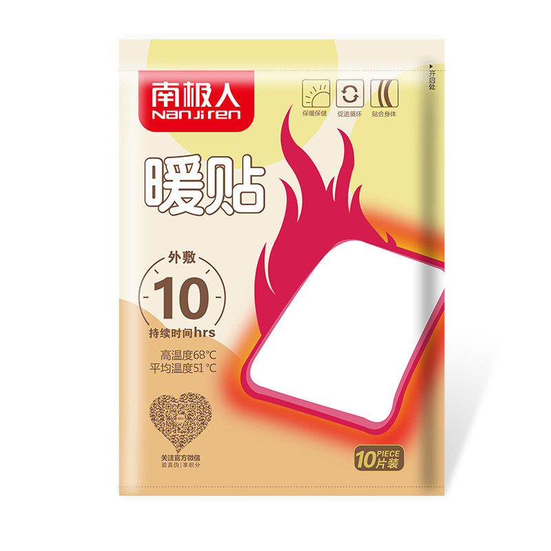 南极人暖贴 发热贴 暖身贴 热帖 暖贴宝宝贴 大号暖贴 10片装