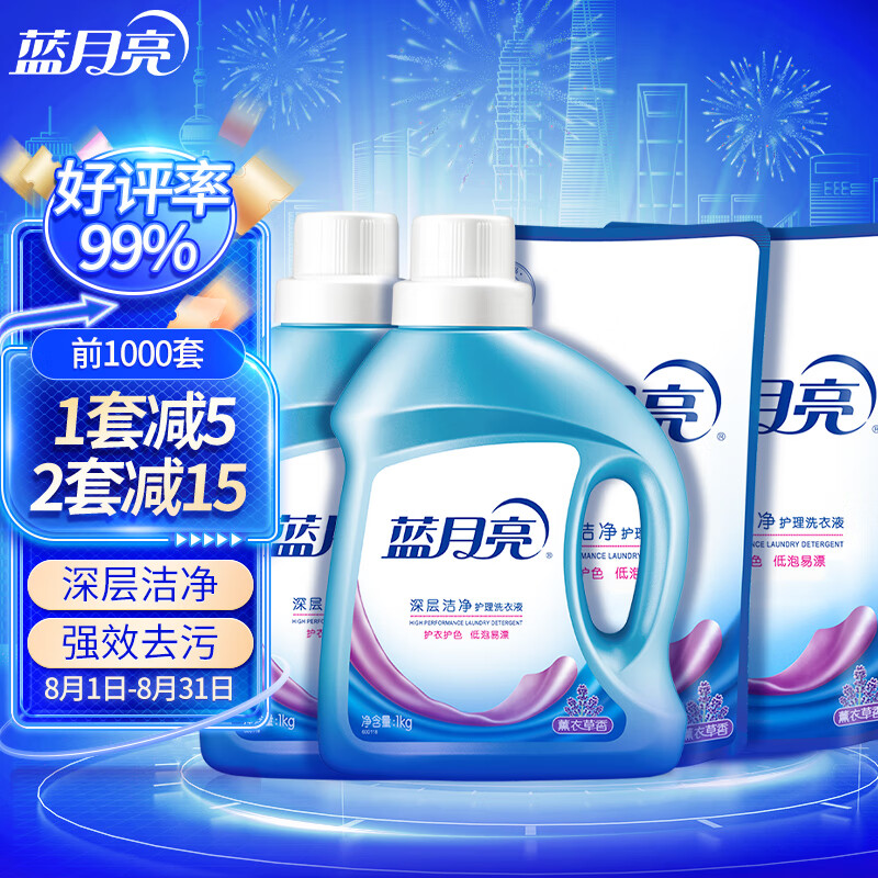 蓝月亮深层洁净洗衣液:1kg瓶*2+1kg补充装*2 薰衣草香 强效去污 易漂洗