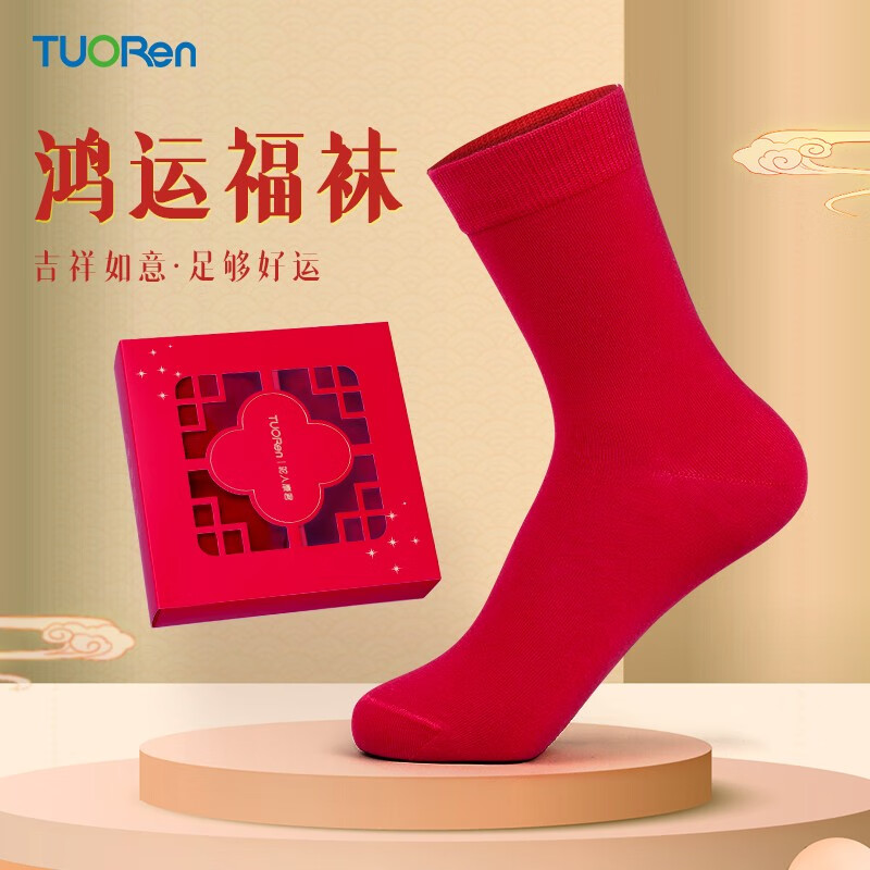 驼人康君红袜男女红色喜庆抑菌袜婚礼大红消臭袜祛味吉祥4双装喜袜 男款4双