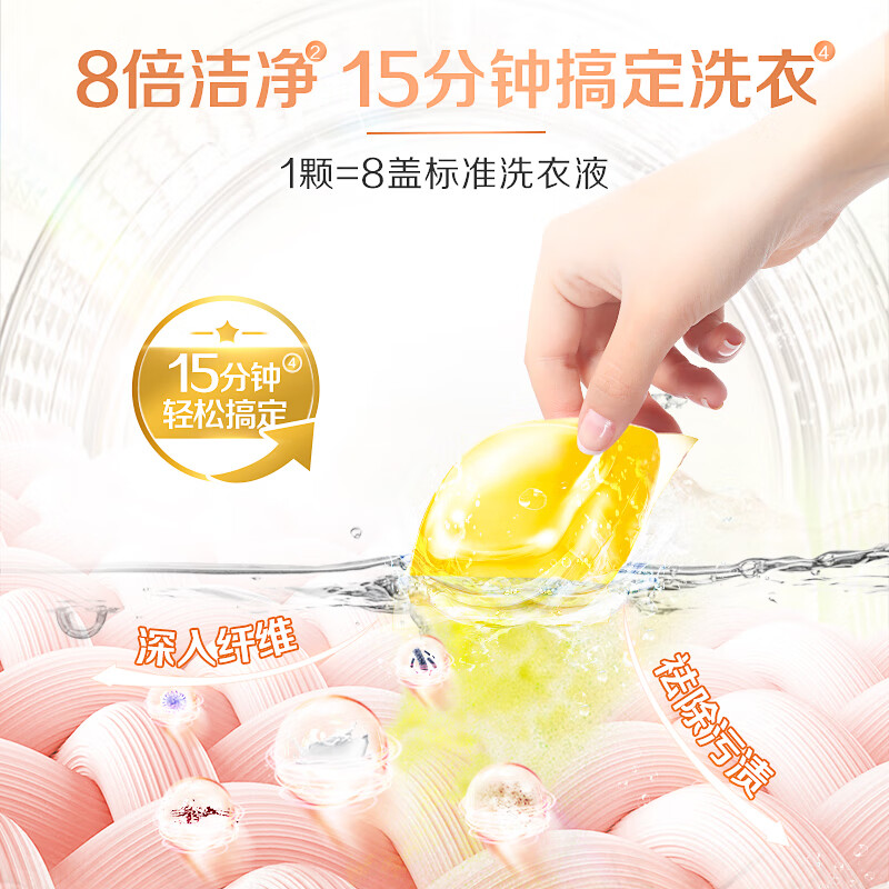 立白浓缩香柔凝珠52颗 洗衣液 8倍洁净力快洗无残留 橙花小苍兰