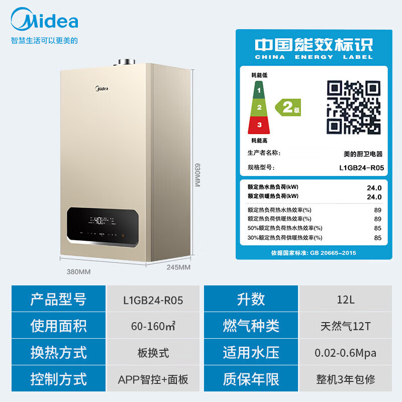 美的（Midea）双变频省气 一级低噪 舒适恒温燃气壁挂炉 天然气供暖 采暖地暖 家用锅炉省气 下置风机L1GB24-R05