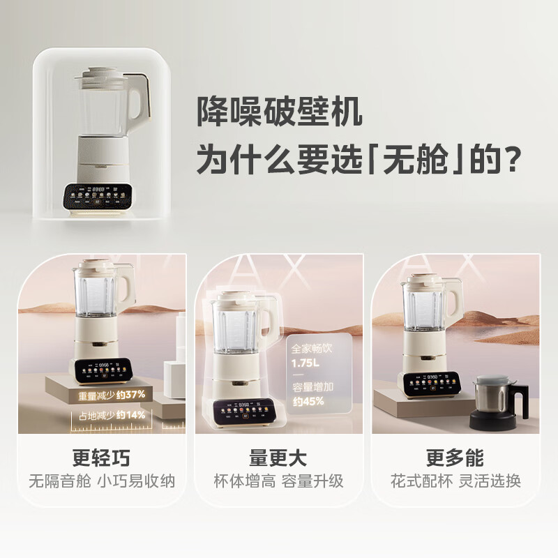 美的（Midea）安睡Max低音破壁机家用1.75L榨汁机柔音降噪豆浆料理机MJ-PB1S1
