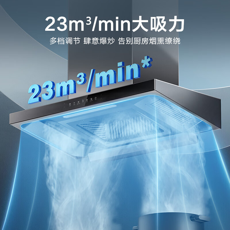 美的（Midea）抽油烟机 23风量欧式顶吸 三腔下潜家用吸油烟机自动清洗 挥手智控 脱排油烟机TQ307