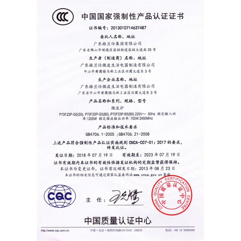 格兰仕（Galanz）格兰仕（Galanz） 微波炉 旋钮式家用 机械升级平板 快速加热式23升大容量 23L G5(S0)