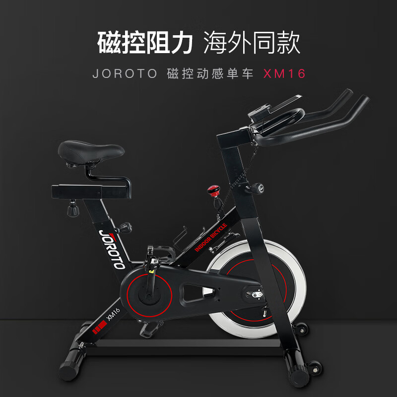 捷瑞特（JOROTO）美国品牌动感单车家用磁控健身车自行车室内运动健身器材XM16