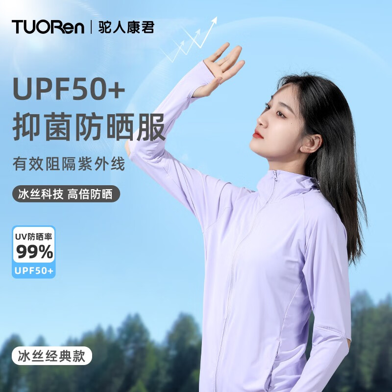 驼人康君防晒衣开衫女2023新款冰感夏季冰丝女外套防晒服 藤萝紫 M