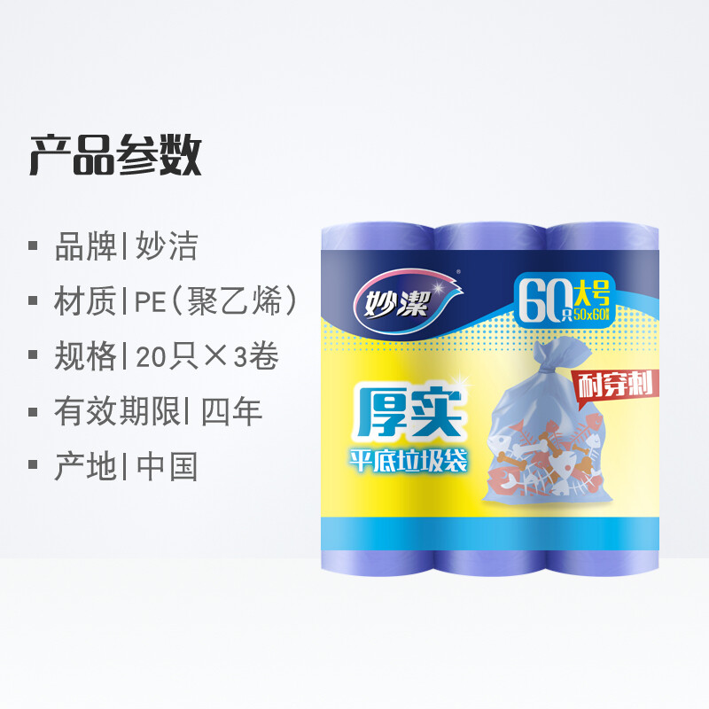 妙洁大号加厚平口垃圾袋120只 50*60cm厨余家用办公室（随机发货）