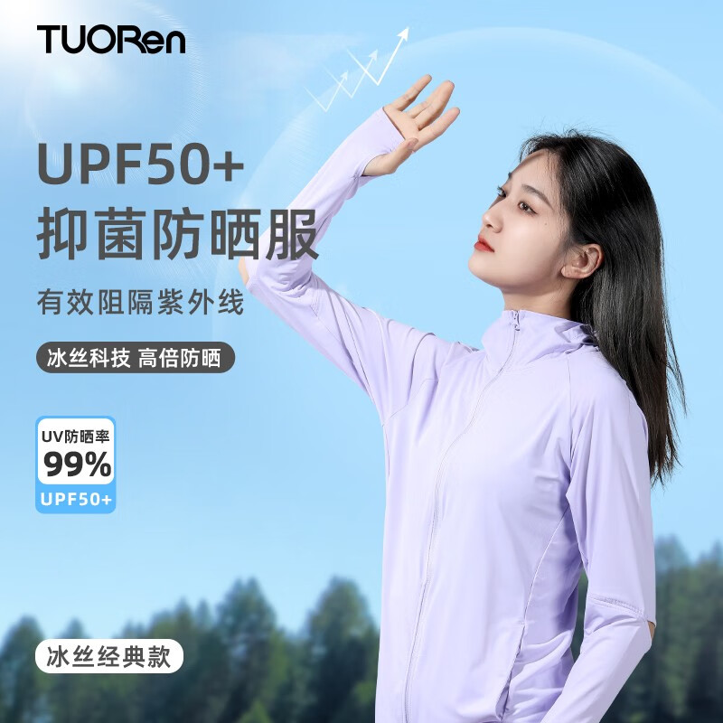 驼人康君防晒衣开衫女2023新款冰感夏季冰丝女外套防晒服 藤萝紫 M