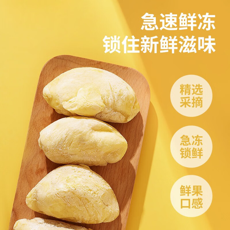 榴芒一刻 榴莲肉冷冻榴莲泰国金枕头新鲜液氮生鲜水果 金枕榴莲果肉200g*2盒