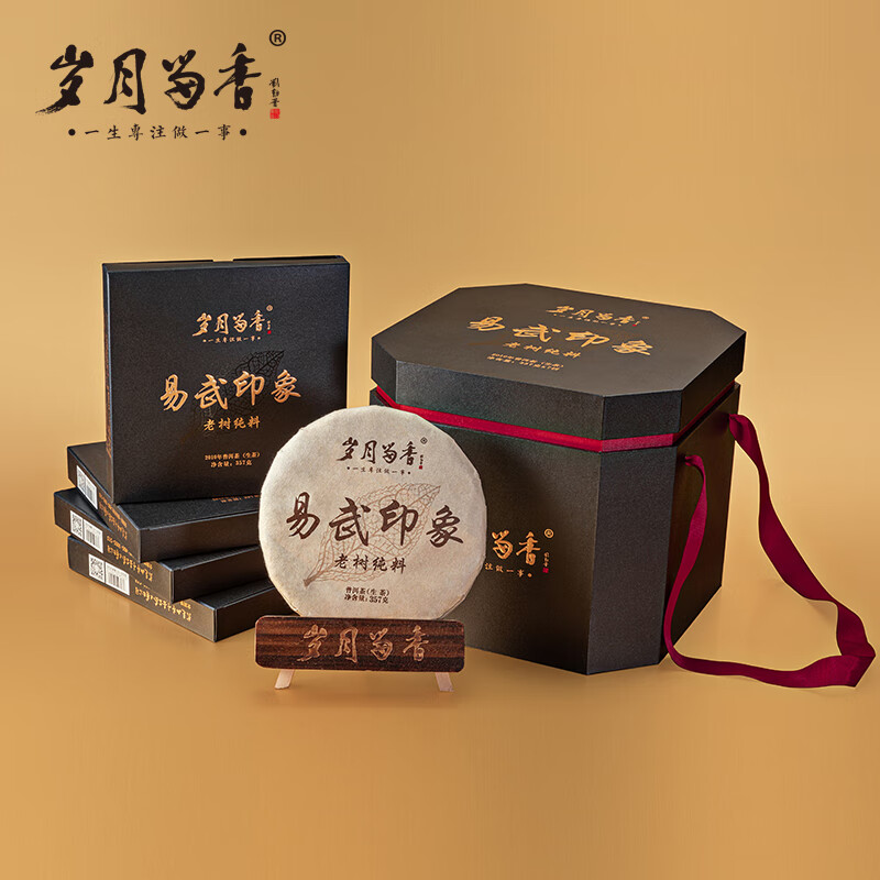 岁月留香 易武印象2010普洱老树纯料茶饼滋味馥郁悠长礼盒装 357g