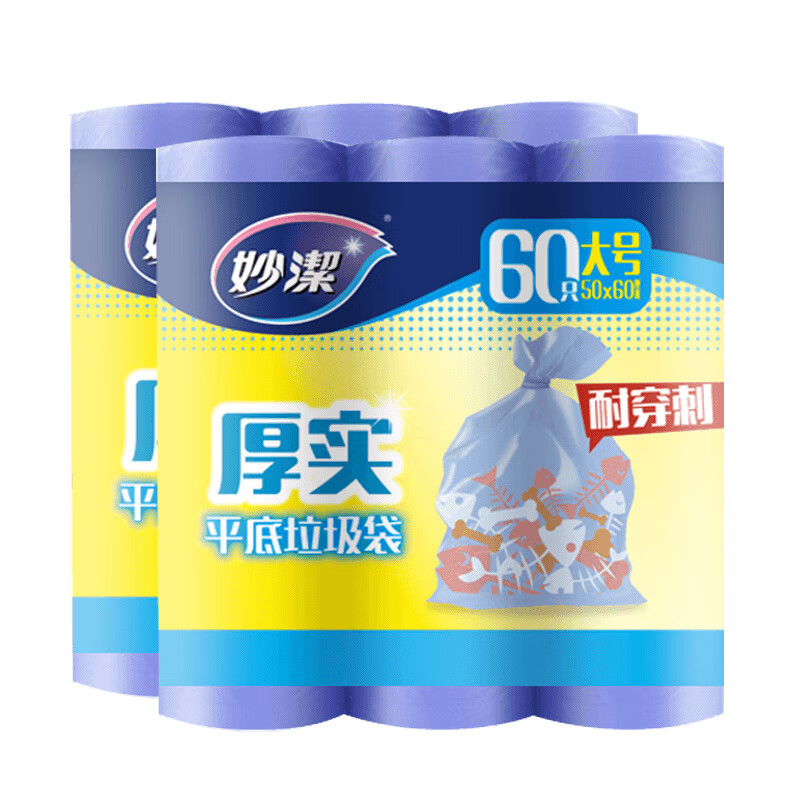 妙洁大号加厚平口垃圾袋120只 50*60cm厨余家用办公室（随机发货）