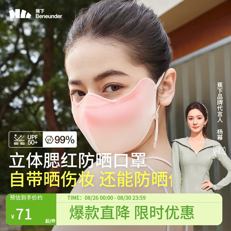蕉下（beneunder）立体防晒口罩女冰丝防紫外线【升级凉感】柔雾暖杏AL39024