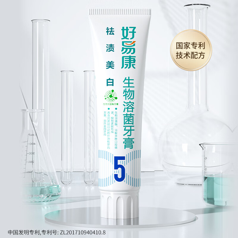 好易康（HAOYIKANG）生物溶菌酶 5号牙膏 美白牙膏改善烟渍 清除茶渍清新口气120g/支