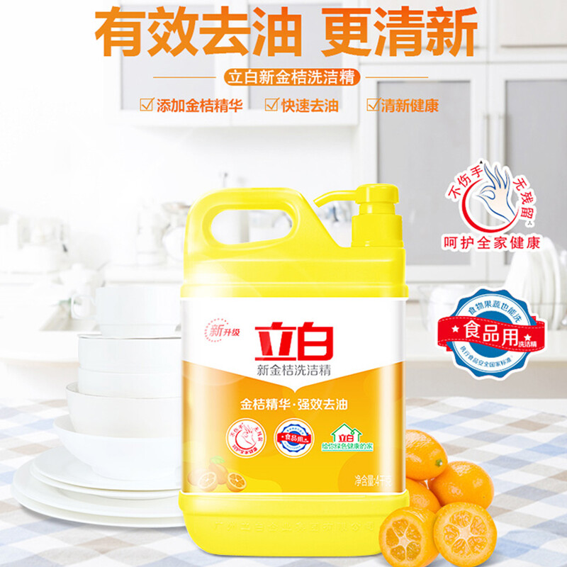 立白新金桔洗洁精大桶4kg食品用除味去油去腥洗碗液洗涤灵