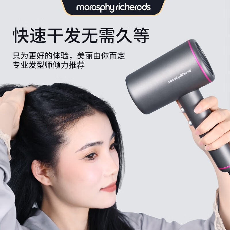 morosphy richerods负离子吹风机MF-8270I