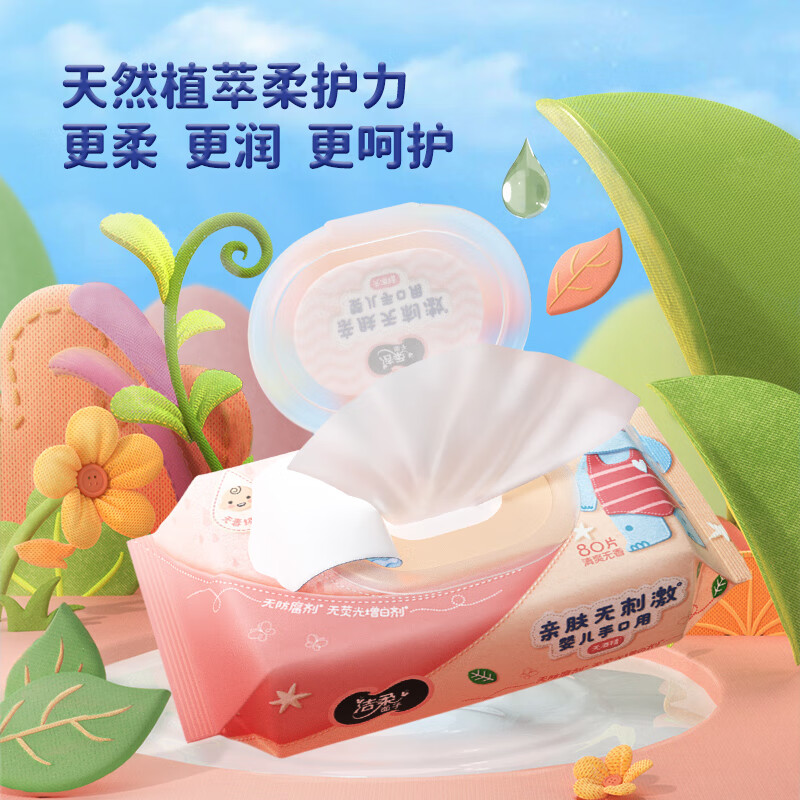 洁柔湿巾 babyface婴儿湿巾 亲肤80片*6包 牛奶精华无酒精