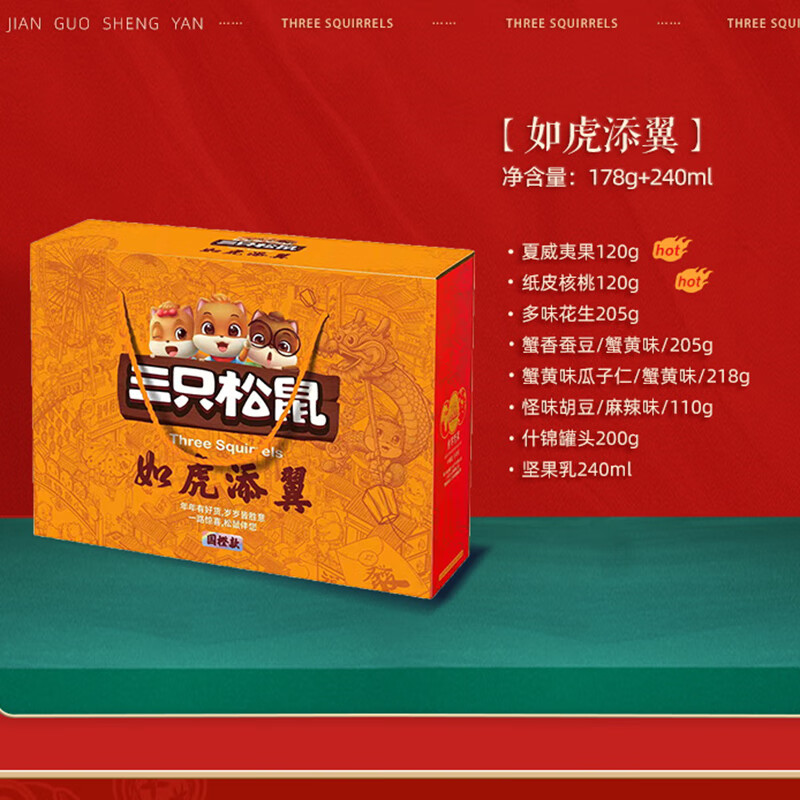 三只松鼠坚果大礼包礼盒节日送礼礼品团购干果礼盒fx 三只松鼠-如虎添翼