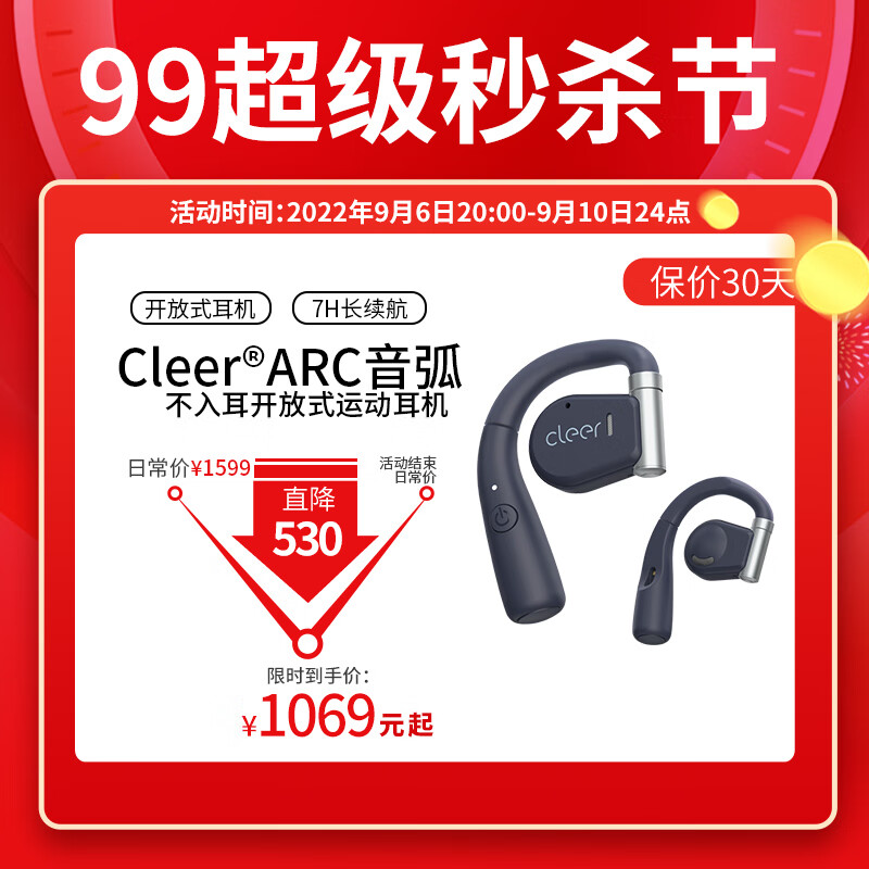  Cleer 可丽尔 ARC音弧 开放式运动耳机 不入耳不伤耳舒适又安全　