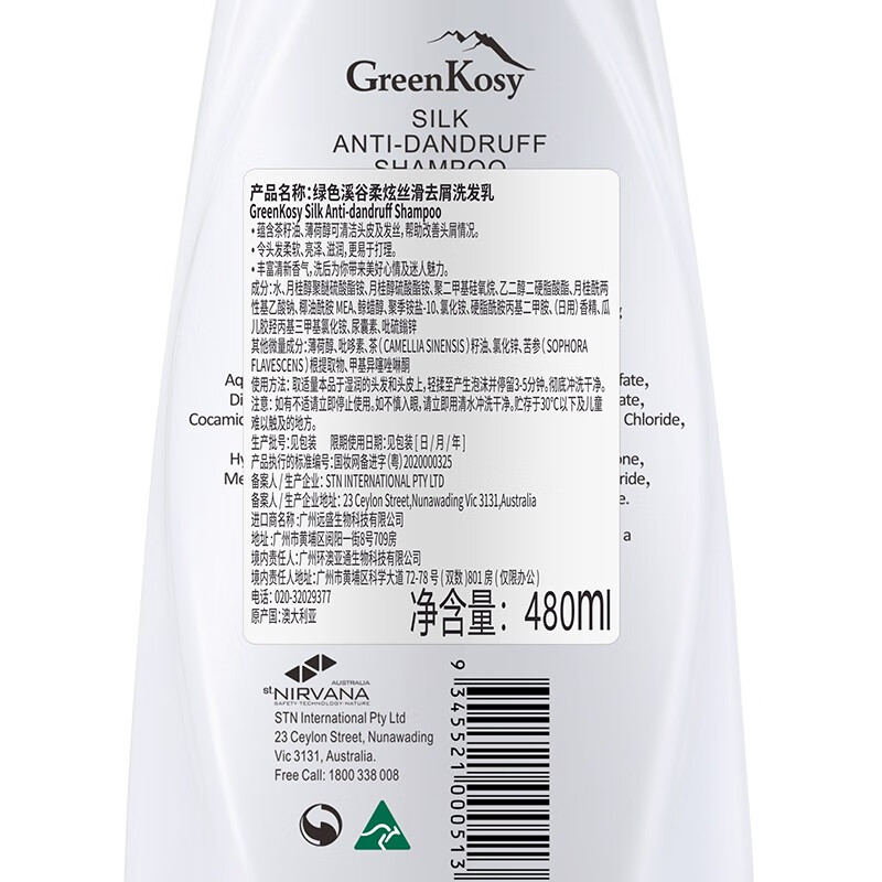 绿色溪谷（greenkoy）洗发水护发素沐浴露洗护套装礼盒 凝脂修护柔炫丝滑 柔炫丝滑洗护3件套（去屑）