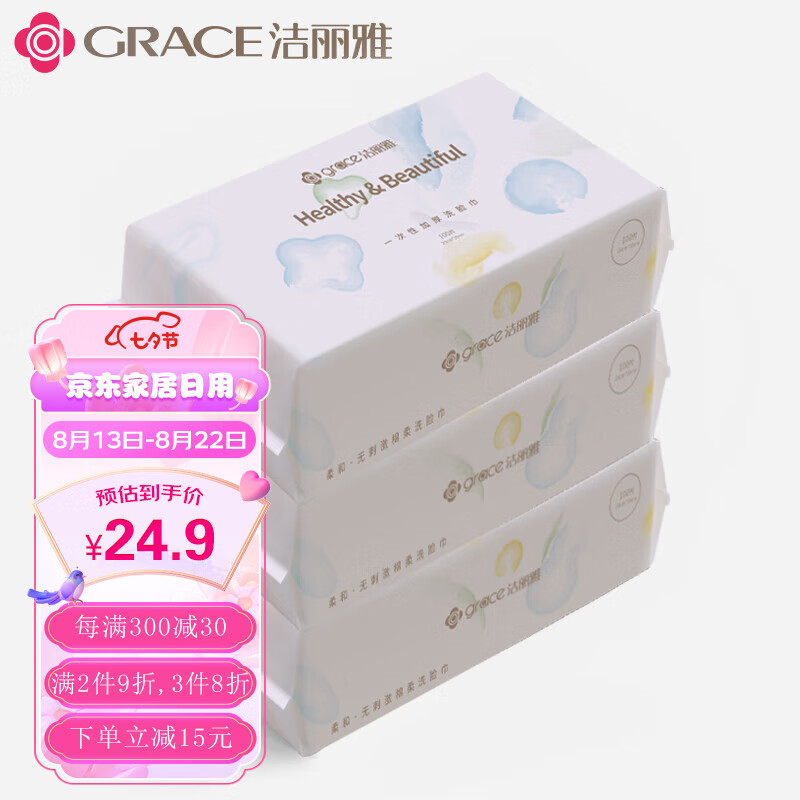 洁丽雅（Grace）棉柔巾居家便携洁面巾一次性洗脸毛巾擦脸巾珍珠纹款3包 80片/包