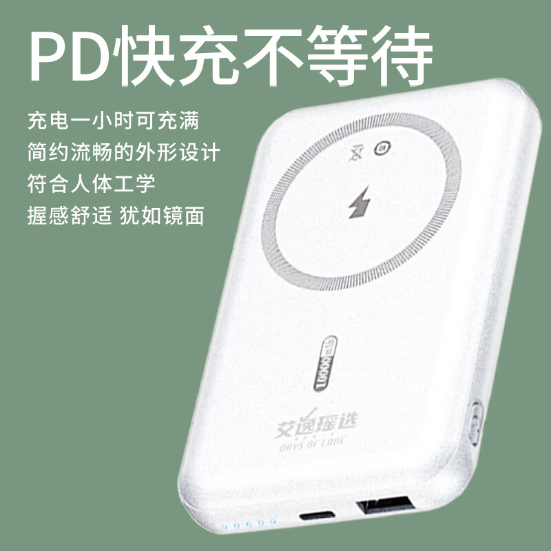 艾逸瑶选阿西米磁吸无线充快充移动电源SM-9037