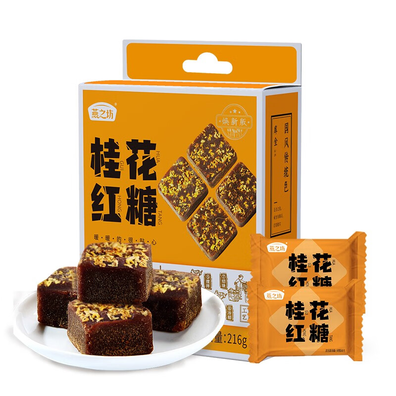 燕之坊 红糖黑糖块纯手工甘蔗古法红糖姜汁玫瑰红阳姜茶单独小包装 桂花红糖216g【约10~12块/盒 】