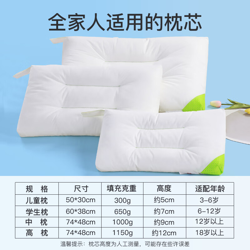 富安娜家纺枕头芯学生枕芯可水洗枕头纯棉面料水洗枕学生款 60*38cm