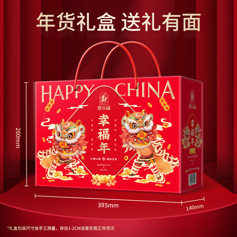 塞翁福 幸福年新春礼盒A款2231g