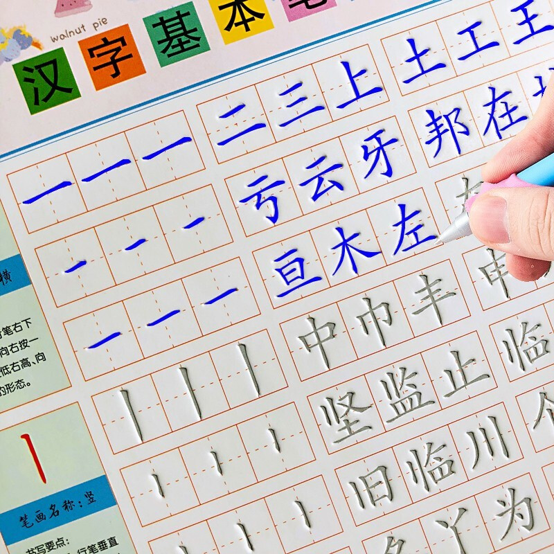趣笔顺 京东