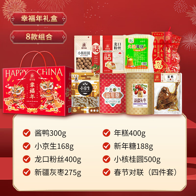 塞翁福 幸福年新春礼盒A款2231g