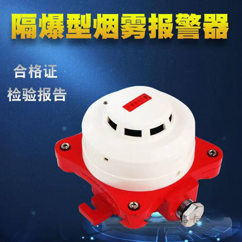 鸣宇 温烟双感 防爆烟感探测器