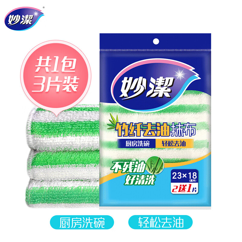 妙洁 竹净去油污抹布 3片装 厨房洗碗布 独特纤维吸油 一冲即净