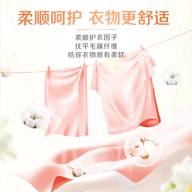 立白浓缩香柔凝珠52颗 洗衣液 8倍洁净力快洗无残留 橙花小苍兰
