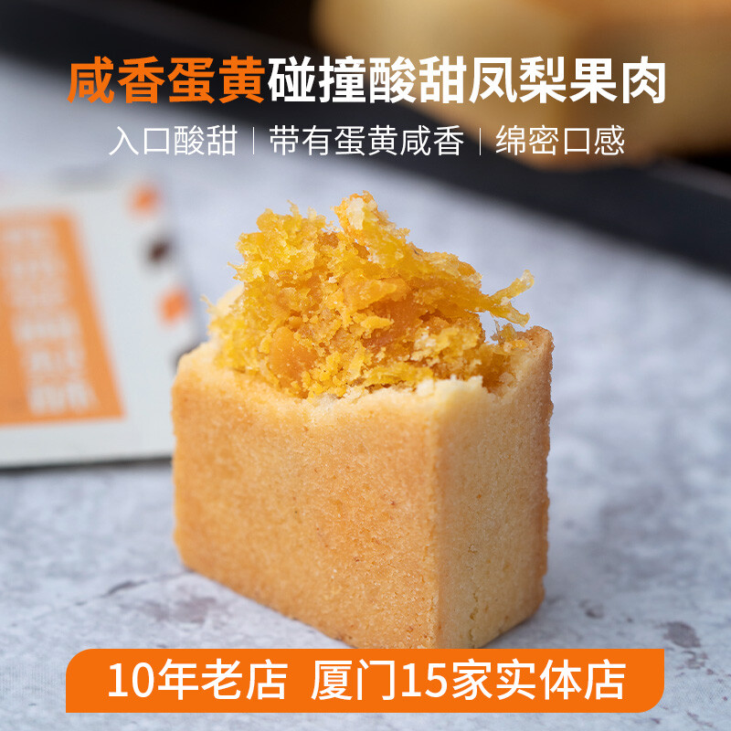 黄远堂凤梨酥多口味土凤梨酥 厦门特产送礼盒装传统 凤凰酥5个装
