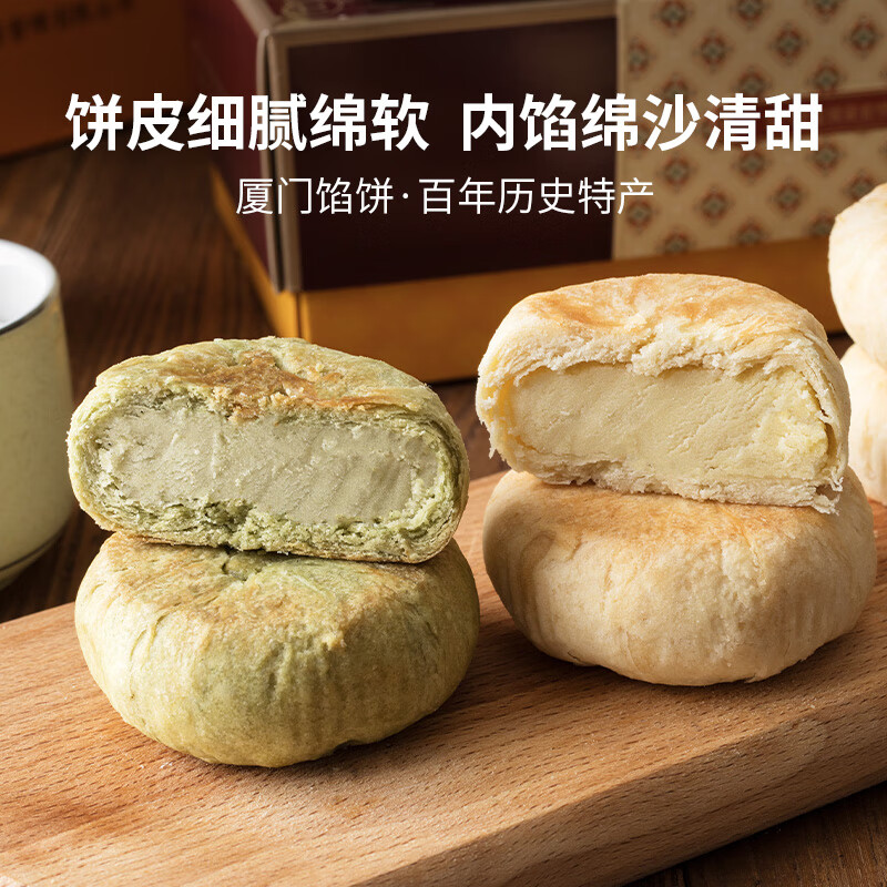黄远堂厦门冰沙馅饼特产伴手礼盒夏门传统中式糕点 抹茶馅饼