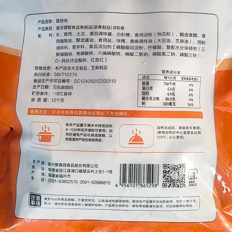 聚春园荔枝肉350g家庭装方便菜闽菜厨师猪肉冷冻加热速食懒人福音菜肴 荔枝肉350g