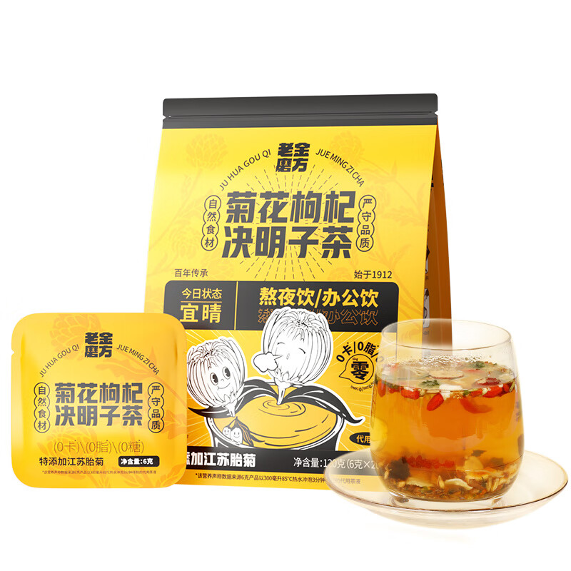 老金磨方 菊花枸杞决明子金银花茶药食同源清果热茶包肝草袋泡护熬夜养生祛湿茶男120g