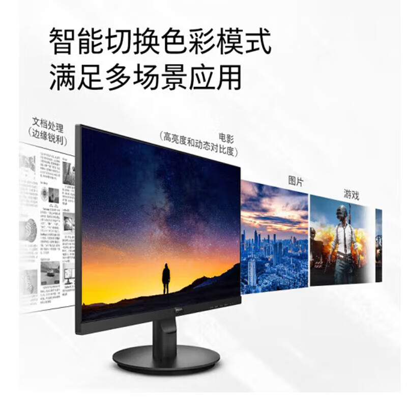 飞利浦PHILIPS 23.8英寸 IPS屏 办公显示器 1080P RGB低蓝光不闪屏电脑显示屏 242S9B