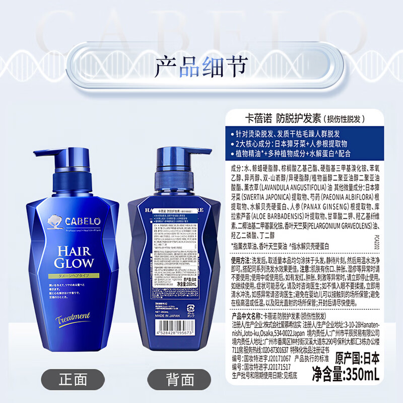 卡蓓诺（CABELO）护发素防脱发育发350ml修护烫染损伤蛋白养发润发乳日本进口