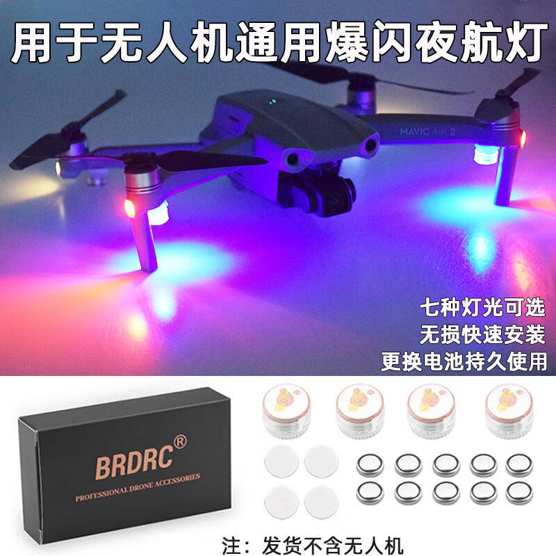 DJI大疆 经纬 M300 RTK无人机 前夜航灯