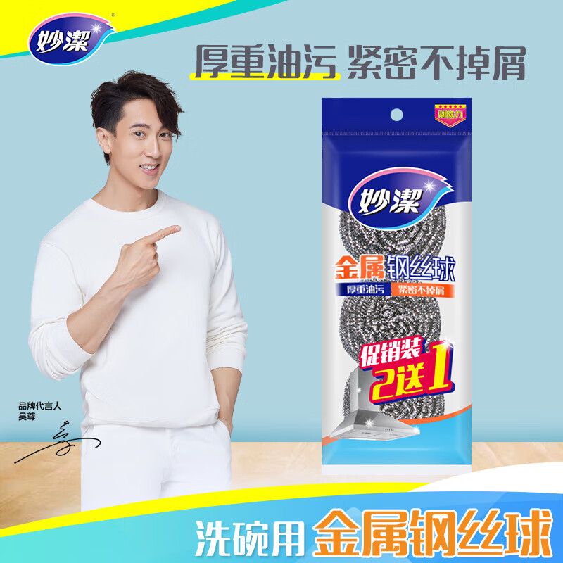 妙洁 金属钢丝球洗碗球去油污 3只装锅具清洁球
