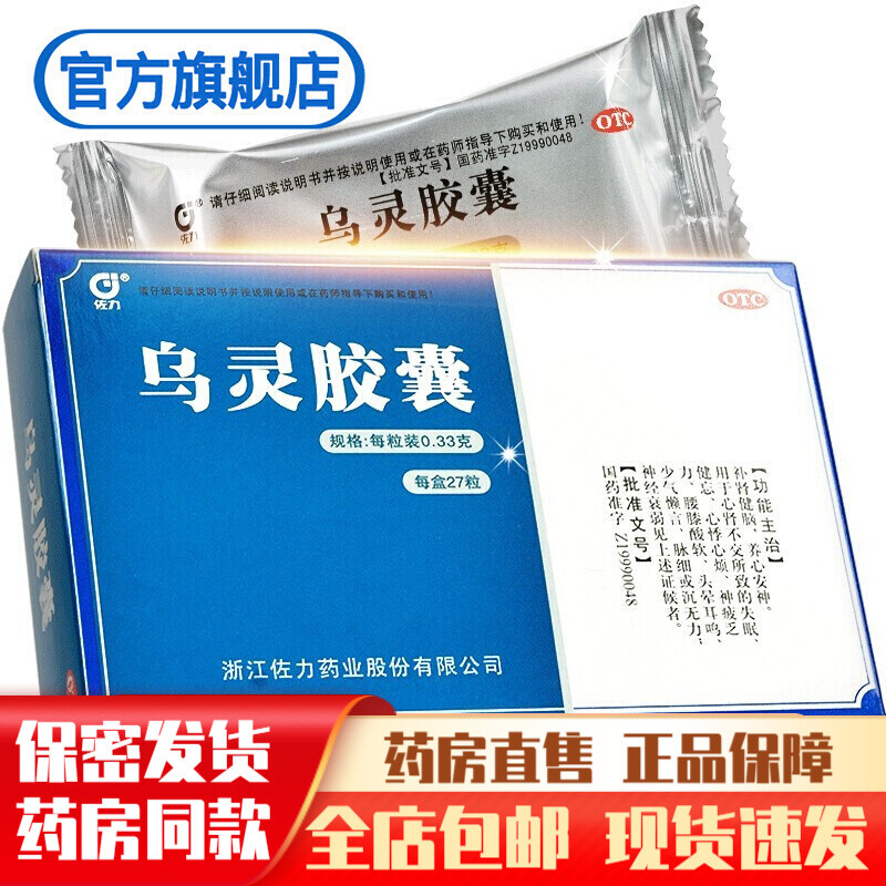乌灵胶囊 京东