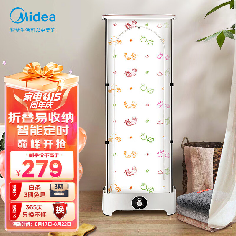 美的（Midea）干衣机便携折叠式衣物护理机家用烘衣机全自动智能烘干衣柜内裤内衣烘干机 MGJ90-SGW