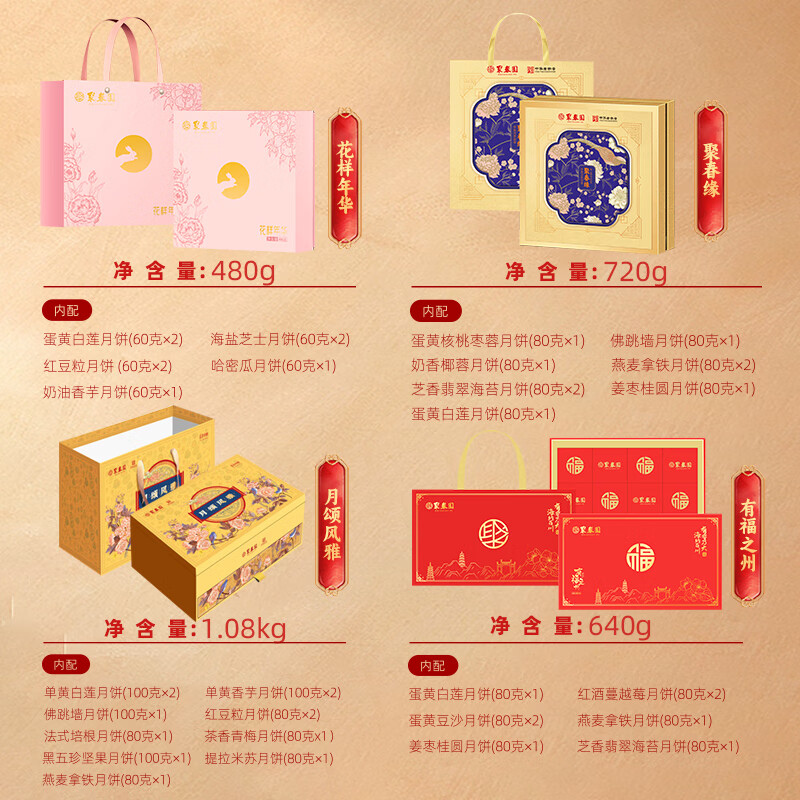 聚春园官方月饼礼盒装 玫瑰豆沙蛋黄莲蓉芋泥多口味流心中秋节送礼团购 有福之州礼盒 640g【8个月饼】