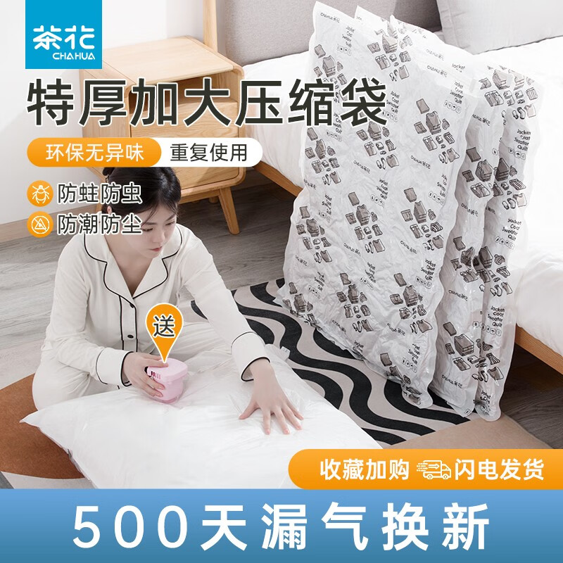 茶花（CHAHUA）衣服物抽空气真空收纳袋压缩袋家用被子棉服行李箱专用电动泵 【带电泵】大号压缩袋1个装