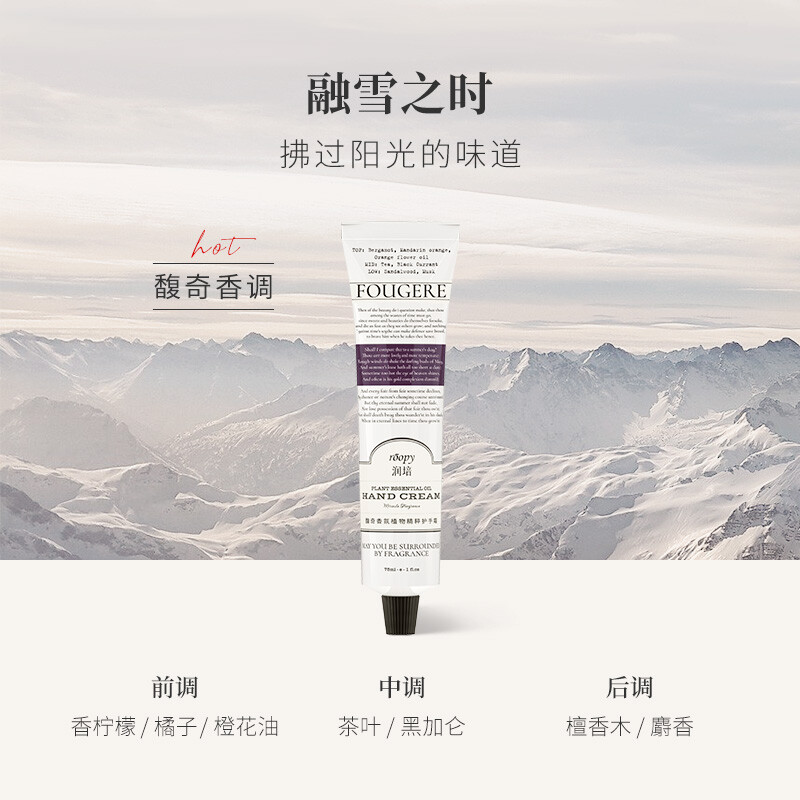 润培护手霜香氛保湿滋养护手霜清爽植物精粹补水便携装 融雪之时-75ml