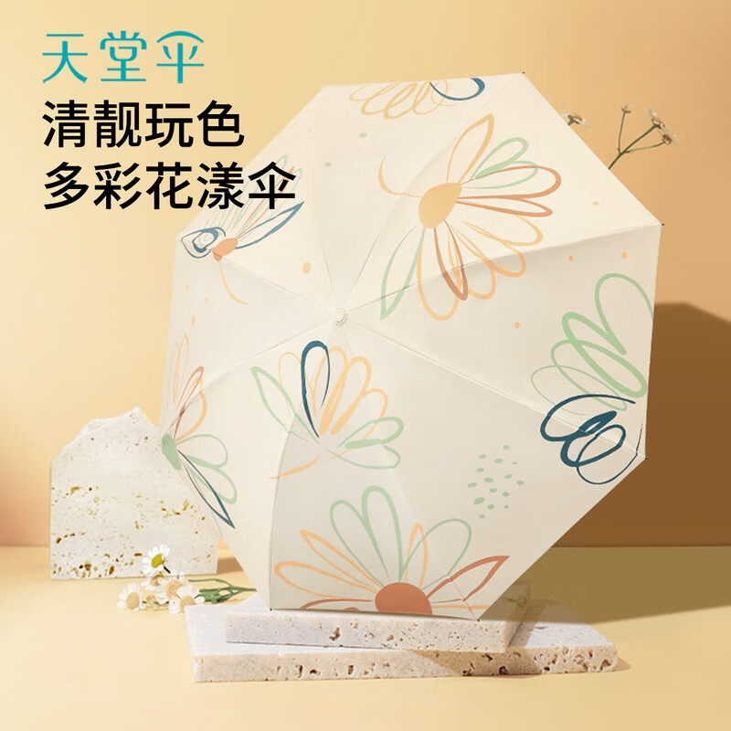 天堂伞黑胶防晒防紫外线太阳伞轻小便携折叠遮阳伞晴雨两用伞女学生 奶酪色-三折大花
