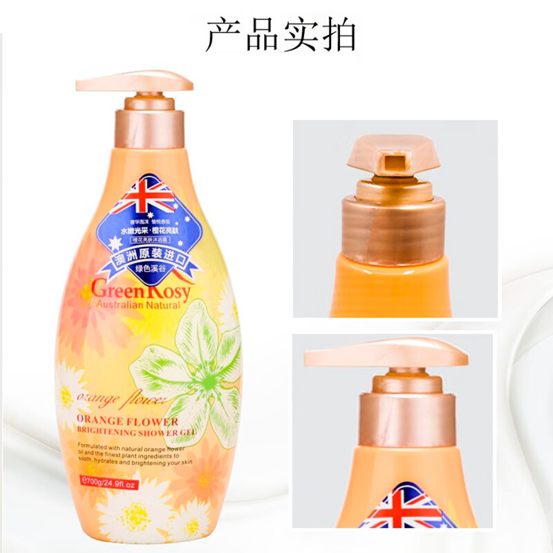 绿色溪谷沐浴露香味持久香水香氛淋浴乳液澳洲橙花亮肤滋润保湿浴油700g